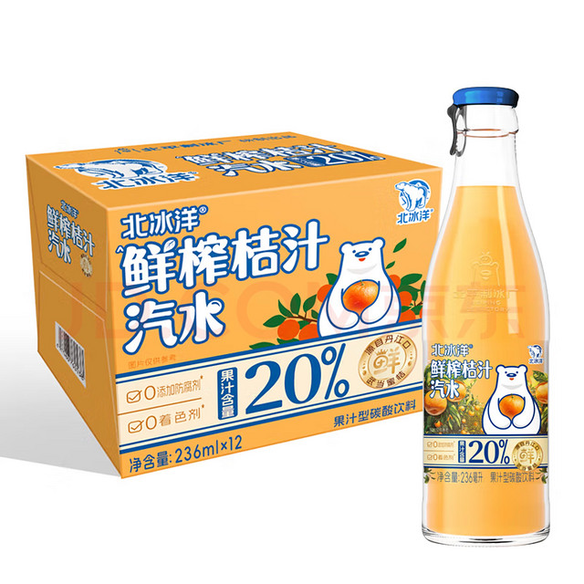 北冰洋 鲜榨20%含量果汁桔汁汽水 236ml*12瓶