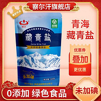 察尔汗 藏青盐0添加湖盐未加碘食用盐 320g*4袋（含赠）