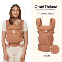 ergobaby Omni Deluxe 婴儿双肩背带 赤土色