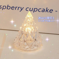 SUJIN冰山小夜灯给女生闺蜜桌面摆件治愈系圣诞节创意小 冰山小夜灯一只装【活动0.1】