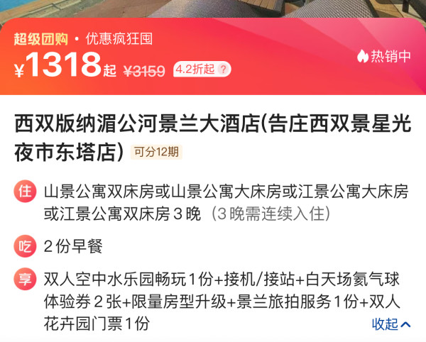 告庄景区内,439/晚,带8000m²空中水乐园!西双版纳湄公河景兰大酒店(东塔店)山景公寓房3晚连住(含双早+空中水乐园畅玩+限量升房等)