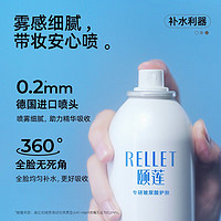 颐莲 Rellet 补水喷雾保湿爽肤水300ml*2