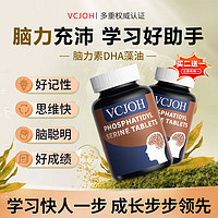 VCJOH 美国品牌dha学生补脑青少年增强记忆力3瓶