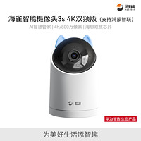 华为智选 海雀智能摄像头3s 4K手机远程360度全景监控无线摄影头