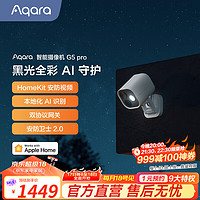 Aqara 智能摄像机G5 Pro家用监控器 G5 Pro(PoE网关版)白色