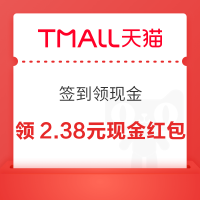 天猫 签到领现金 连续签到领随机现金红包