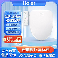 海尔 Haier 智能马桶盖 电动加热坐便盖 清洗烘干除臭紫外线杀菌H4-5018