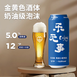 原浆啤酒 500ml*6罐