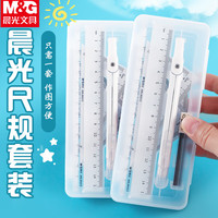 晨光(M&G)文具圆规套装 绘图专业考试考研高考中考绘图(圆规/直尺/三角尺/量角器/铅芯) ARL960V2
