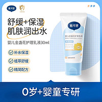 戴可思戴可思婴儿金盏花护理乳液 -200ml