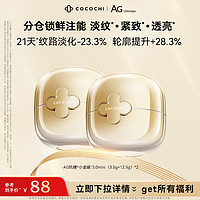 COCOCHICOSME 奢养修护涂抹面膜 110g