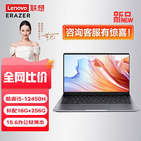 百亿补贴：联想 Lenovo 正品酷睿i5-12450H新款全新笔记本电脑家用电影娱乐