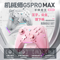 百亿补贴：机械师 G5proMAX无线蓝牙游戏手柄 含充电底座-粉