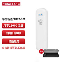 移动端、京东百亿补贴：华为智选 移动随身wifi mini随行无线网卡4g路由器 直插笔记本USB卡托 E8372-821