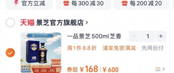 景芝 一品景芝芝香8芝麻香型白酒 53度 500mL 1瓶 1957纪念版单支装