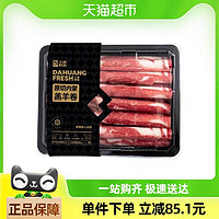 88VIP：喵满分 原切羊肉卷新鲜羊肉涮羊肉150g*10盒羔羊肉肥羊火锅食材