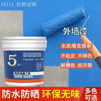柏雅丽阁 BOYALIGE 外墙漆防水防晒自刷乳胶漆别墅室外户外泥墙面涂料白色彩色油漆 白色 1kg