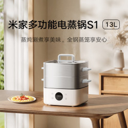 MIJIA 米家 S1 智能多功能电蒸锅 13L