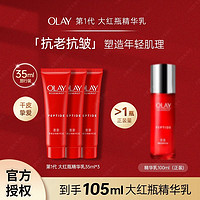 OLAY 大红瓶新生塑颜金纯精华乳液保湿紧致抗皱抗老olay小样