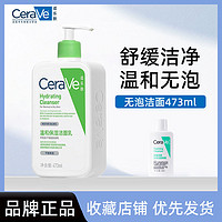 CeraVe 温和保湿473ml洁面乳氨基酸洗面奶清洁