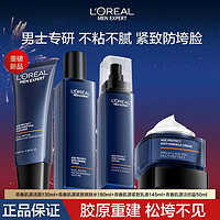 L'OREAL PARIS 欧莱雅男士青春肌源紧致淡纹套装护肤品水乳保湿面霜秋冬季护肤品