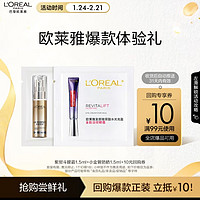 L'OREAL PARIS 欧莱雅紫熨斗眼霜小金管防晒霜隔离全脸淡纹抗皱护肤品派样卡