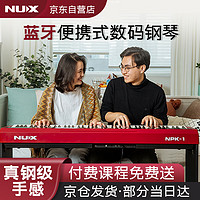 Nux NPK-1 88键重锤数码电钢琴（红色+x架+礼包）