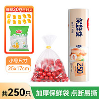 88VIP：美丽雅 保鲜袋食品级中号500只30*20cm冰箱冷藏透明袋子加厚食品密封袋