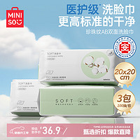 名创优品 一次性洗脸巾100抽*3包擦脸巾干湿两用AB双面洁面巾加大20x20cm