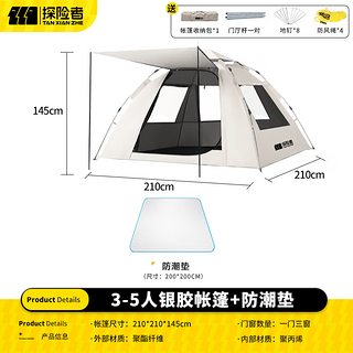 帐篷户外折叠天幕便携式户外露营帐篷加厚露营装备全套自动速开帐 3-5人帐篷+防潮垫