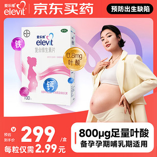 elevit 爱乐维 复合维生素片 100片