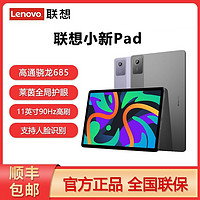 联想 Lenovo 小新Pad 2024款 11英寸平板电脑 6GB+128GB WiFi版