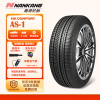 南港 NANKANG 轮胎 255/40ZR18 99Y AS-1 适配奥迪S6/AMG E-CLASS 奔驰SLK55