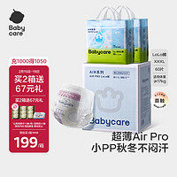 babycare Air pro系列 拉拉裤 XXXL30片