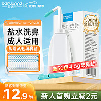 贝诺宁 洗鼻器成人鼻炎鼻腔冲洗器冲鼻器吸鼻器500ml 儿童生理海盐水喷雾医用手动洗鼻壶