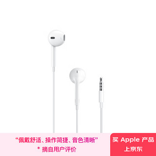 苹果 Apple EarPods 半入耳式有线耳机 白色 3.5mm