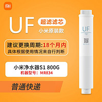 小米 Xiaomi 净水器S1 800G滤芯3in1三合一复合滤芯RO反渗透UF超滤滤芯