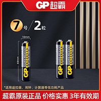 超霸 5号7号碳性电池五号AA七号干电池适用电视空调遥控器鼠标挂钟表闹钟话筒1.5v儿童电子玩具家用环保电池