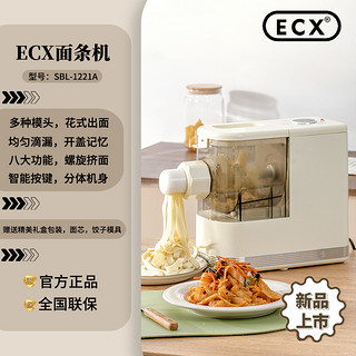 ECX 面条机家用全自动商用多功能一体机压面机饺子皮和面机智能