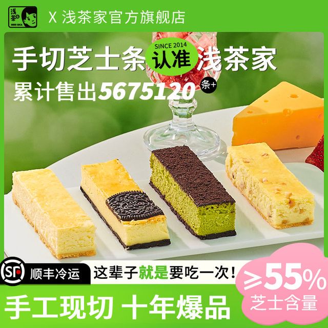 浅茶家 手工芝士条蛋糕8条