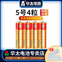 华太 电池红精灵碳性5号电池儿童玩具五号血压计电视机遥控器7号电池泡泡机r6p五号电子秤七号电池1.5v批发