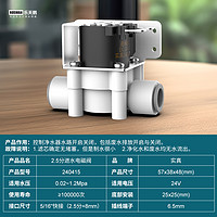 乐天鹅 ROSWAN 科博净水器进水电磁阀RO纯水机废水电磁阀18秒反冲洗阀过滤器配件