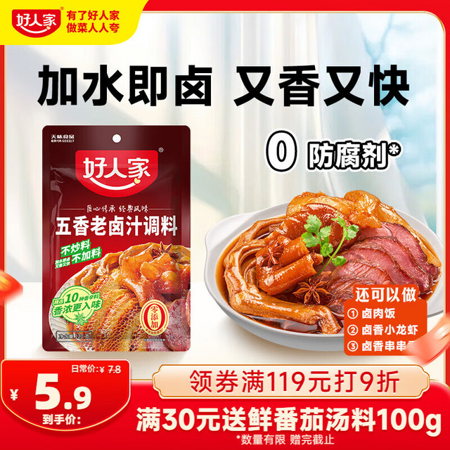 好人家 TEWAY FOOD 五香老卤汁 120g