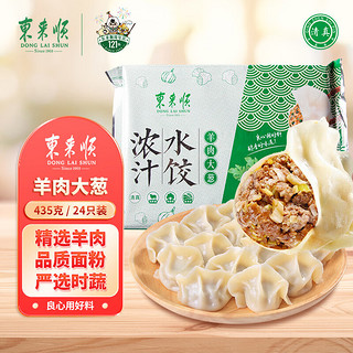 东来顺 羊肉大葱 浓汁水饺 24只 435g