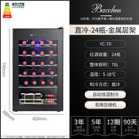 芭克斯 Bacchus YC-70恒温红酒柜家用小型冰吧茶叶储存柜香槟迷你