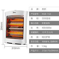 美的 小太阳取暖器家用节能小型办公室速热烤火省电暖风机电暖气炉