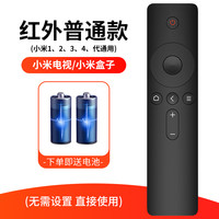 唯科思 WEIKESI 适用小米电视遥控器蓝牙语音机顶盒电视机盒子通用红外智能遥控米家投影仪用原装官方旗舰店