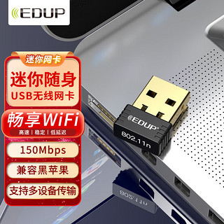 翼联 USB无线网卡 150M迷你随身wifi接收器 软AP发射器 台式机笔记本电脑通用