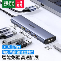 绿联 USB3.0分线器扩展坞 高速4口HUB集线器拓展坞 适用笔记本电脑一拖多接口转换器转接头延长线 0.2米