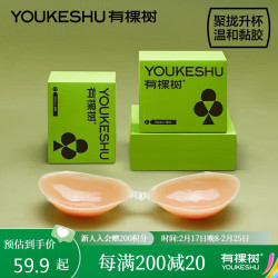 YOUKESHU 有棵树 硅胶胸贴女防走光凸点隐形文胸吊带婚纱用小胸专用乳贴 薄 A